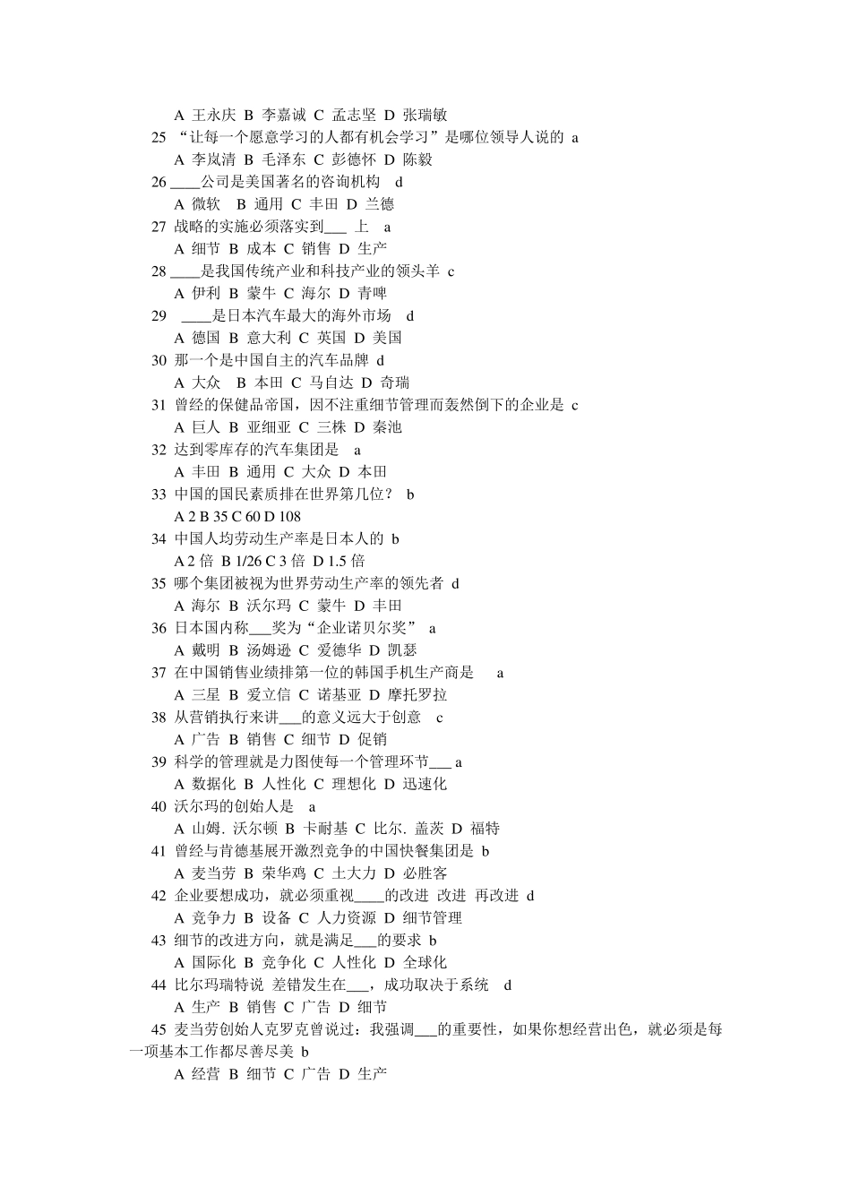细节决定成败题_第2页