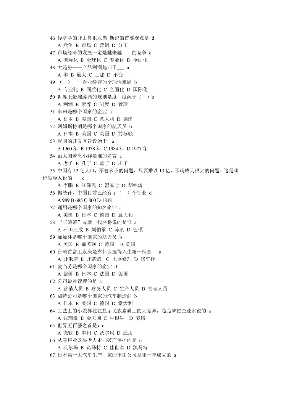 细节决定成败题_第3页