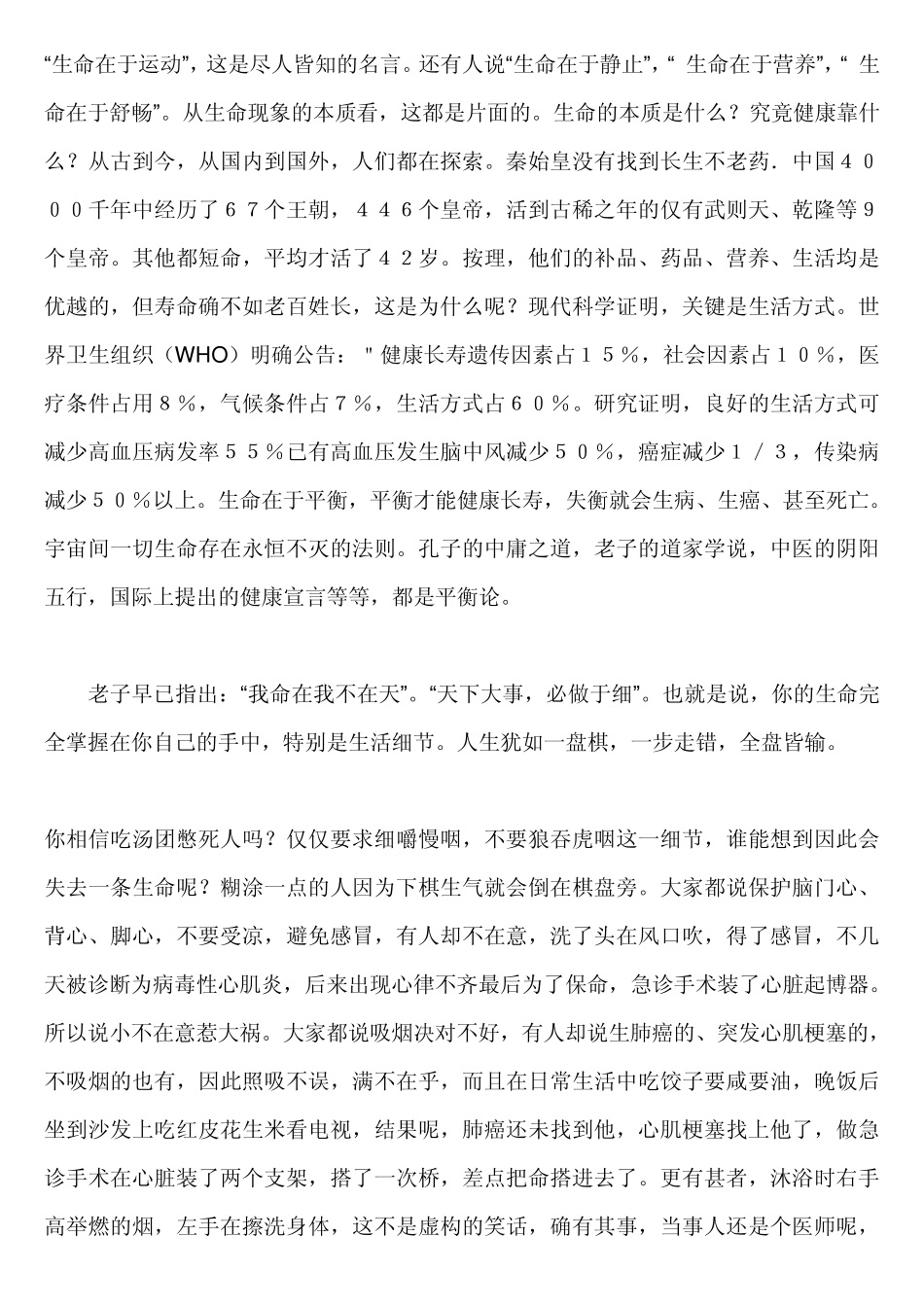 细节决定活百岁(全篇)养生健康知识_第1页