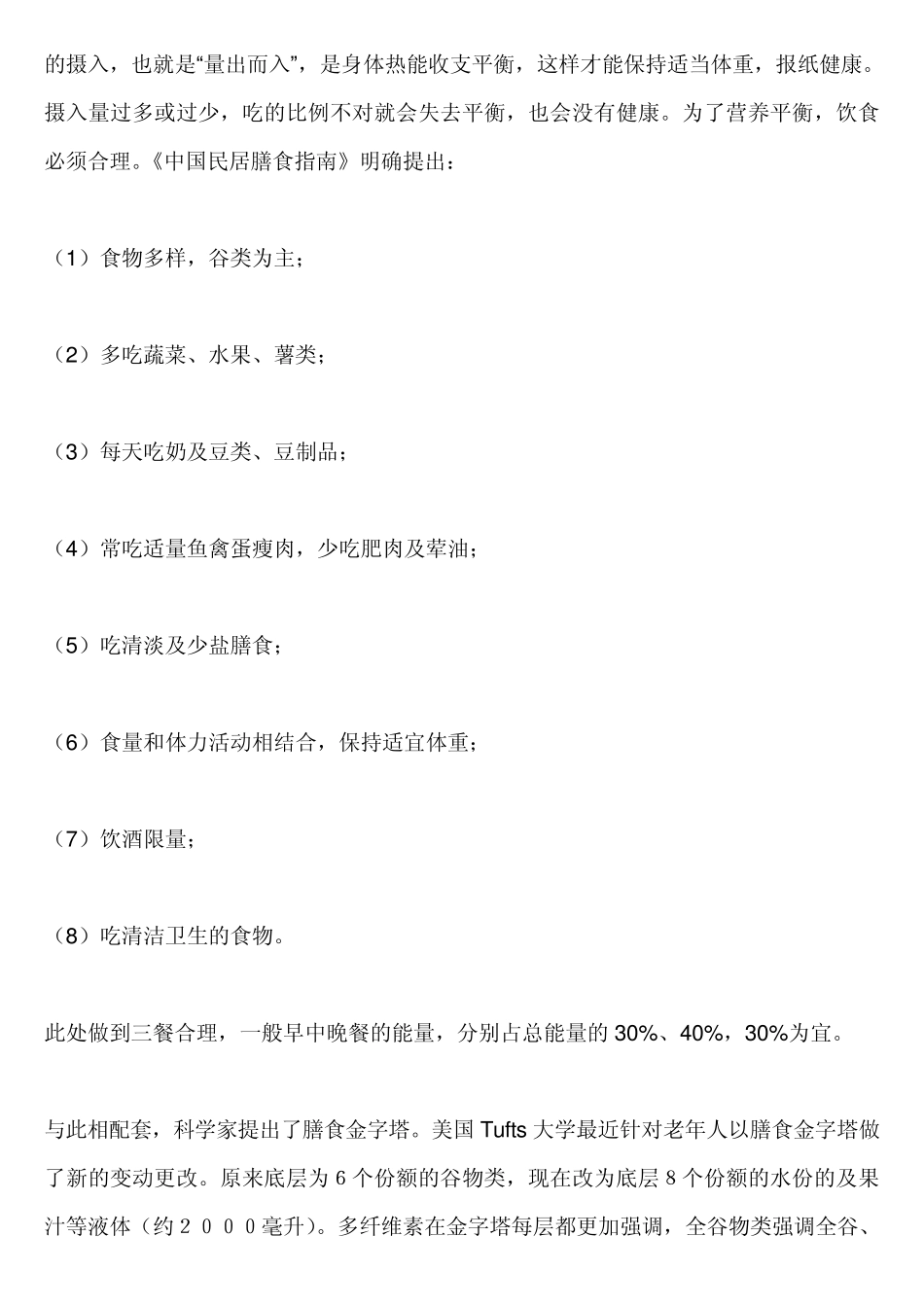 细节决定活百岁(全篇)养生健康知识_第3页