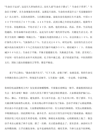 细节决定活百岁(全篇)养生健康知识