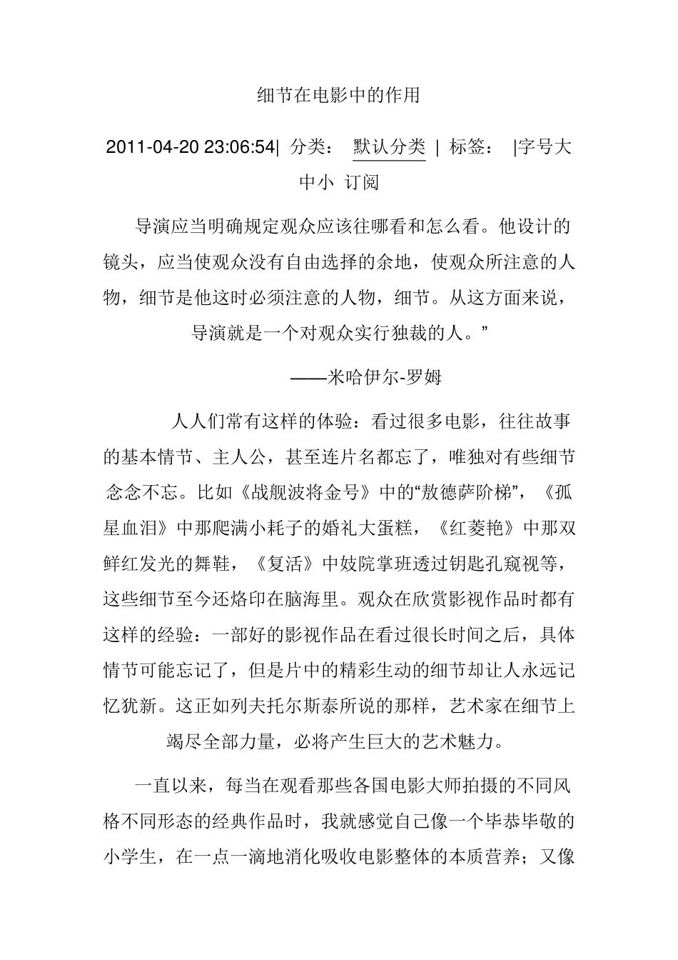 细节在电影中的作用_第1页