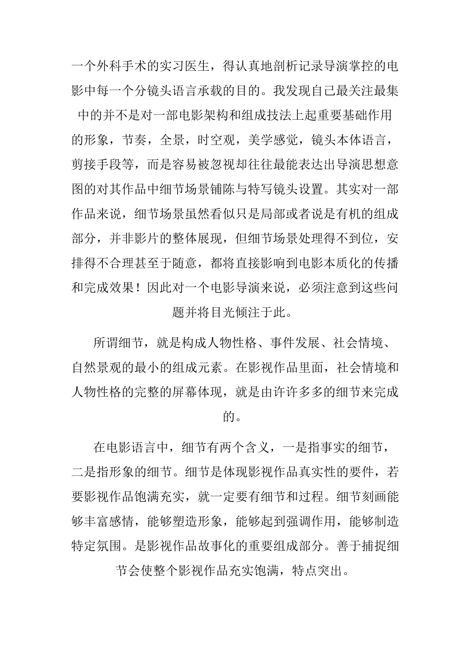 细节在电影中的作用_第2页