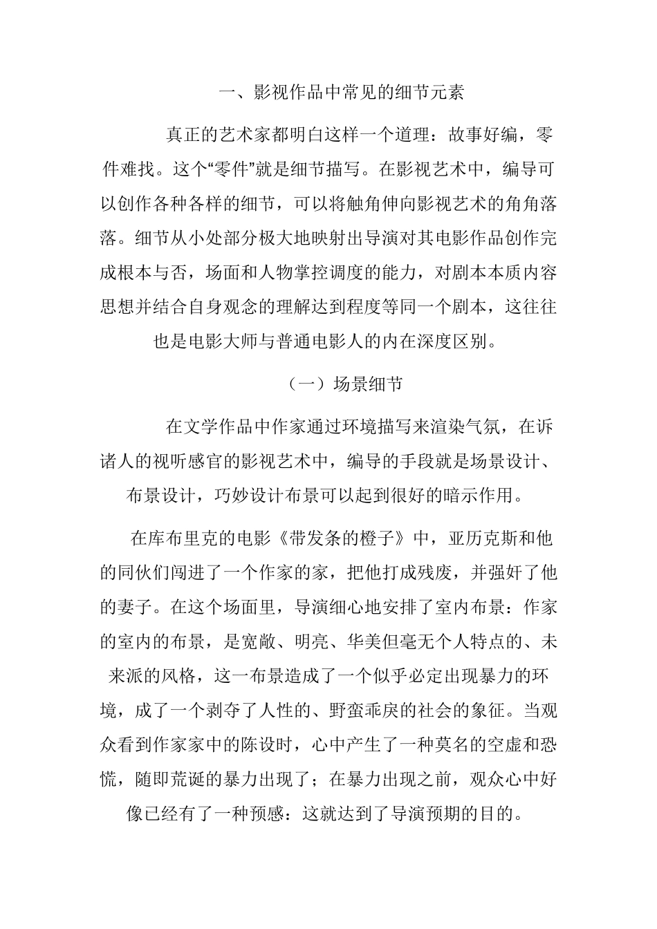 细节在电影中的作用_第3页