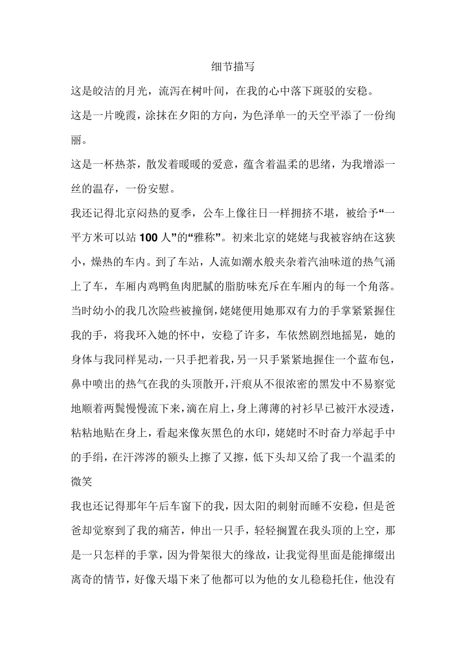 细节描写亲情作文_第1页