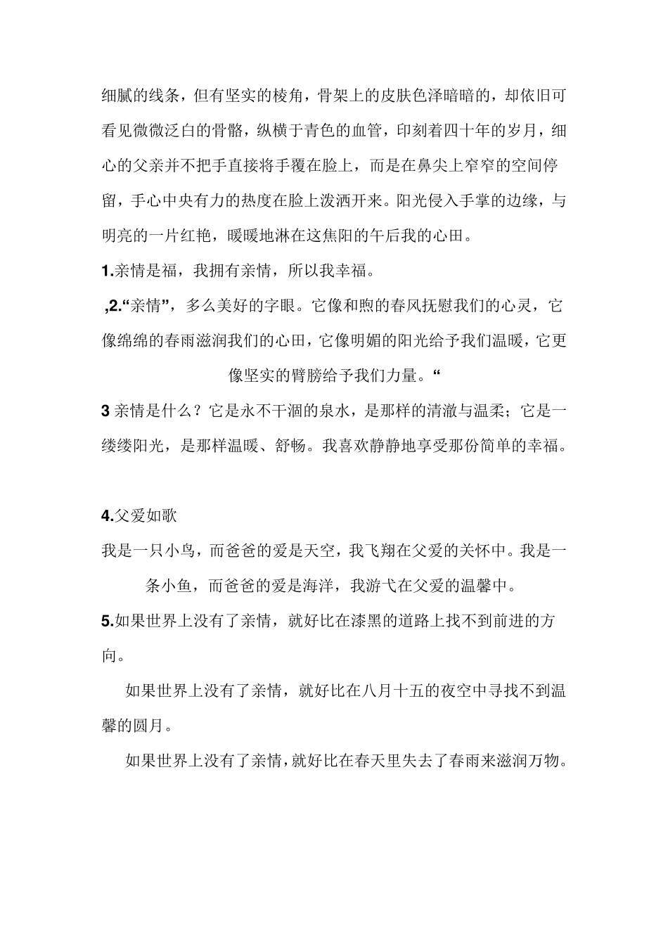 细节描写亲情作文_第2页