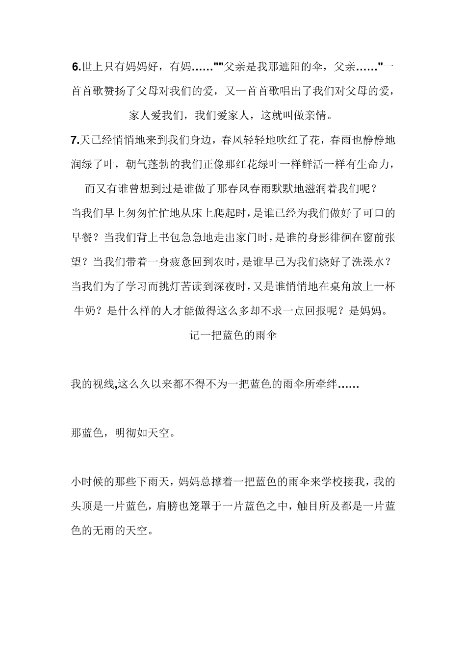 细节描写亲情作文_第3页