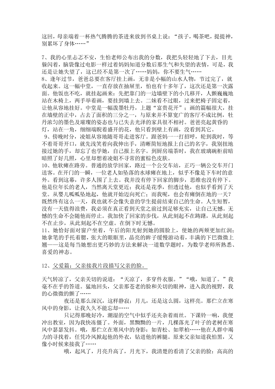 细节描写段落_第2页