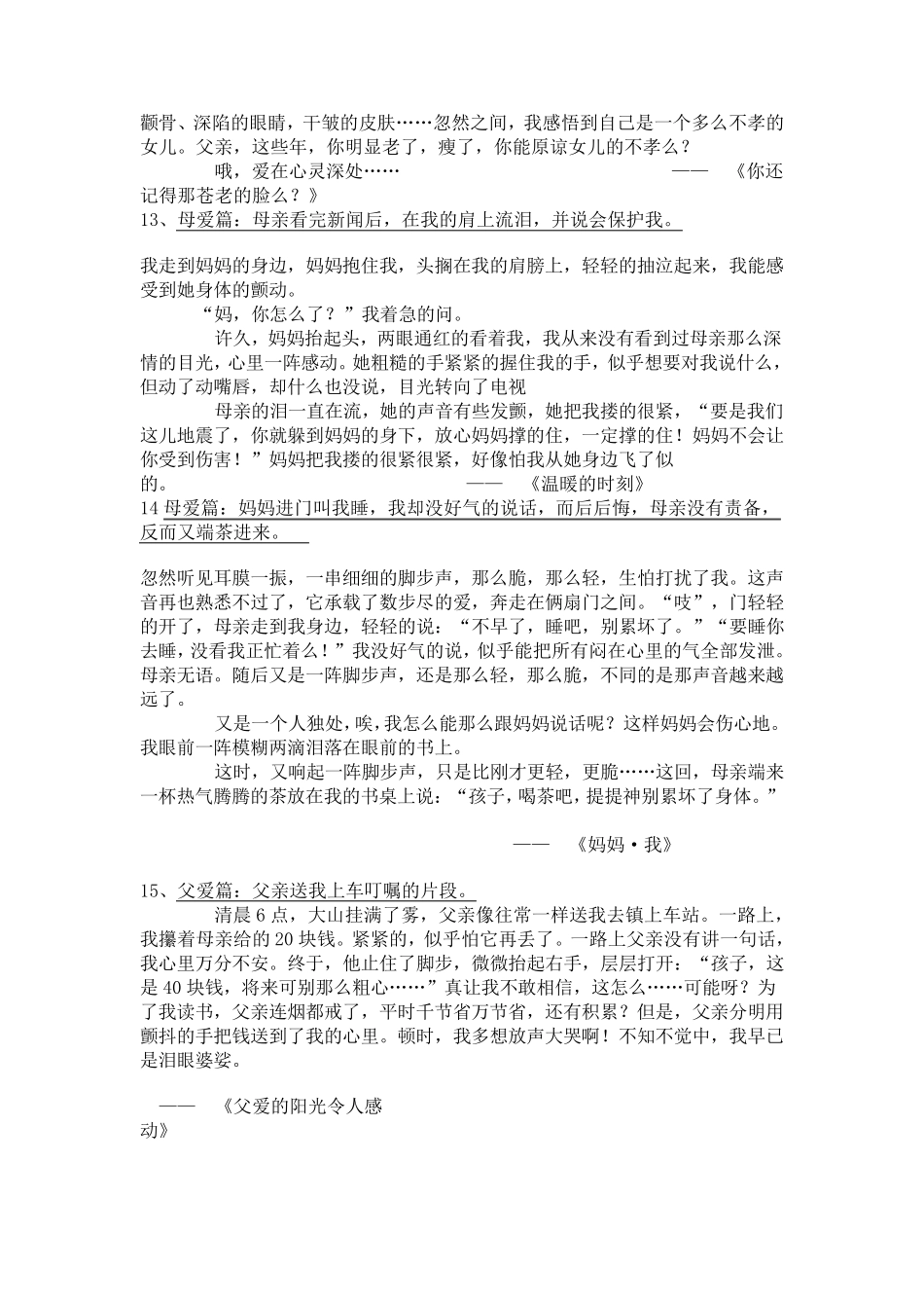 细节描写段落_第3页