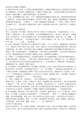 细节描写片段摘抄专题整1
