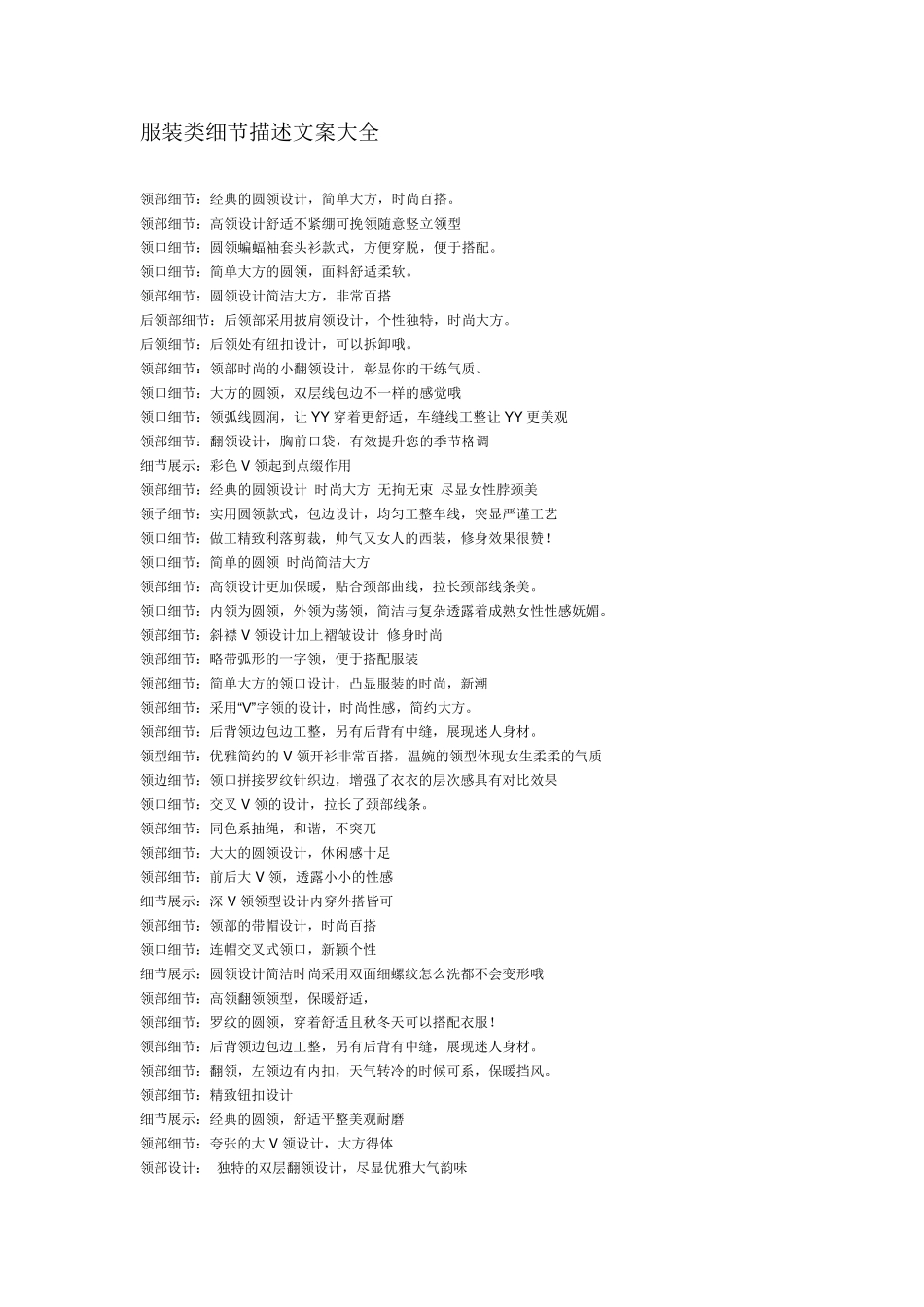 细节描述文案_第1页