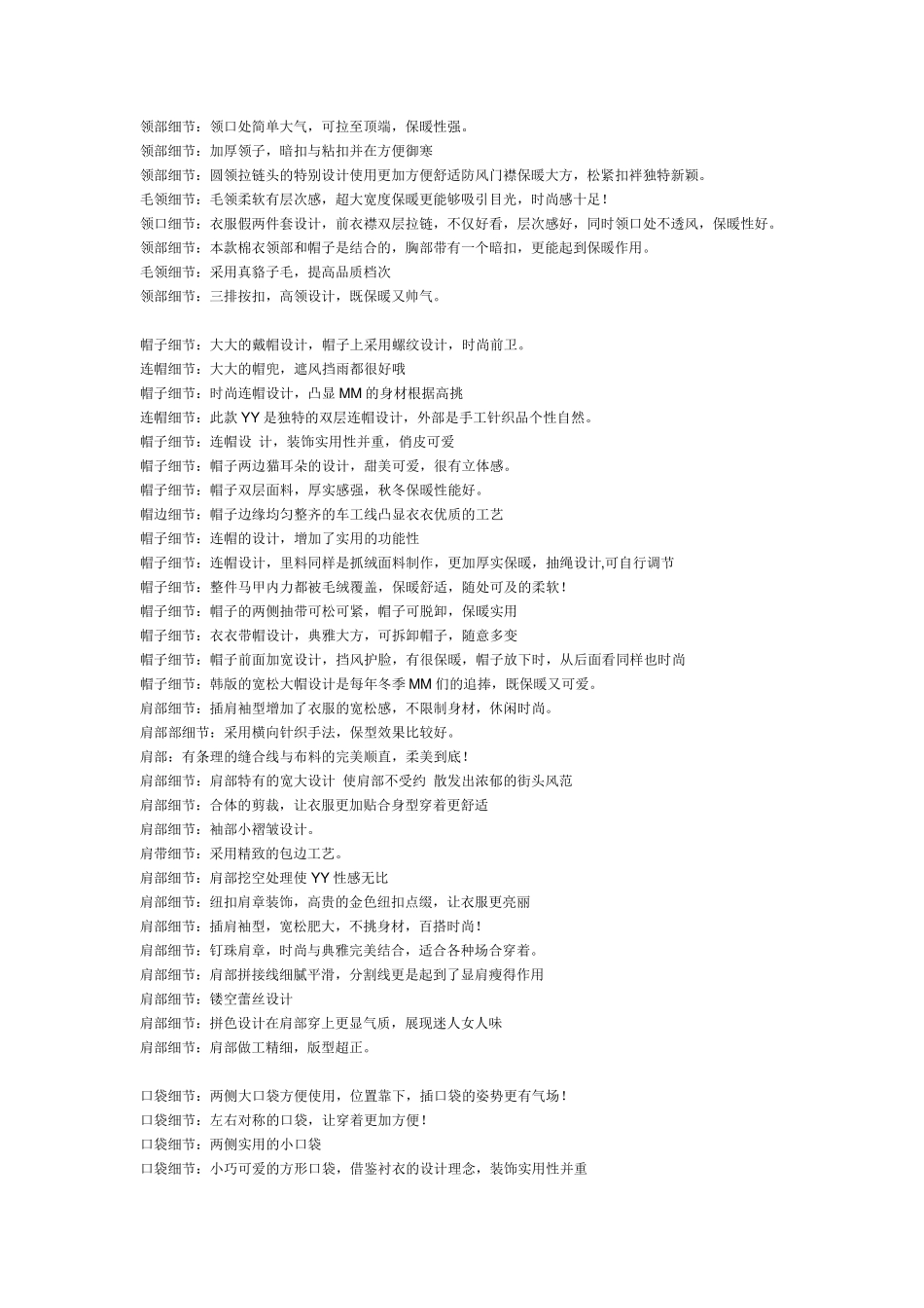 细节描述文案_第2页