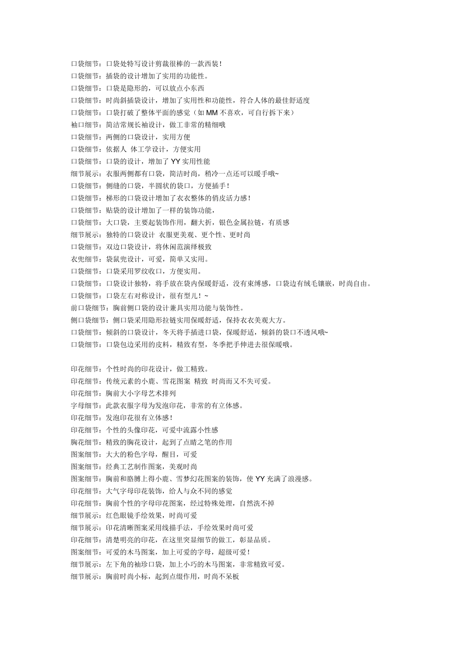 细节描述文案_第3页