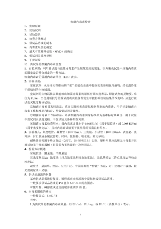 细菌内毒素检查