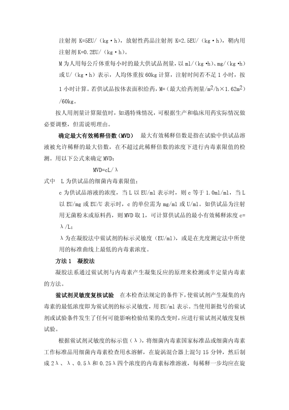 细菌内毒素检查法_第2页