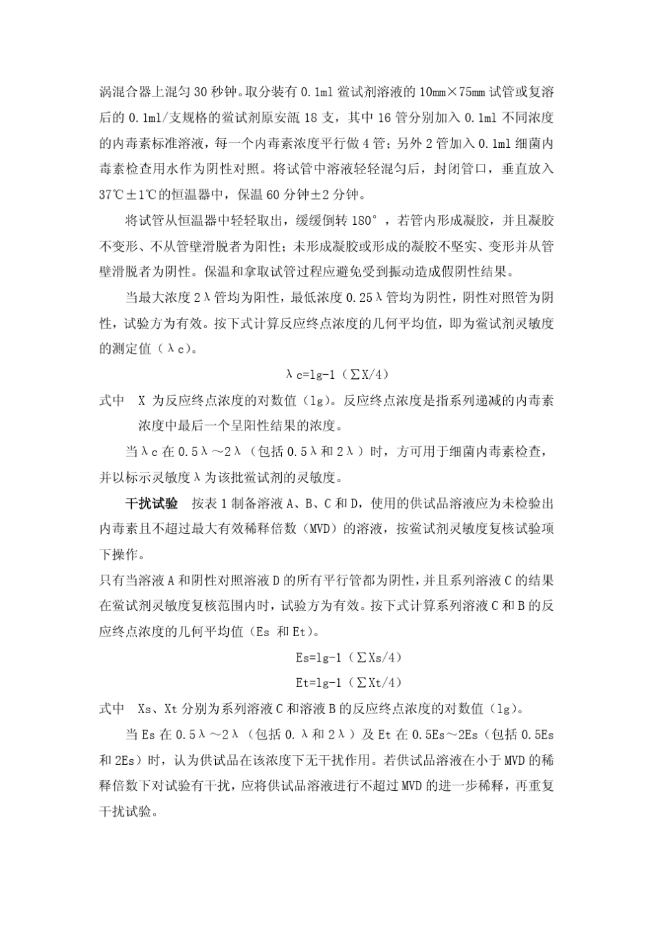 细菌内毒素检查法_第3页