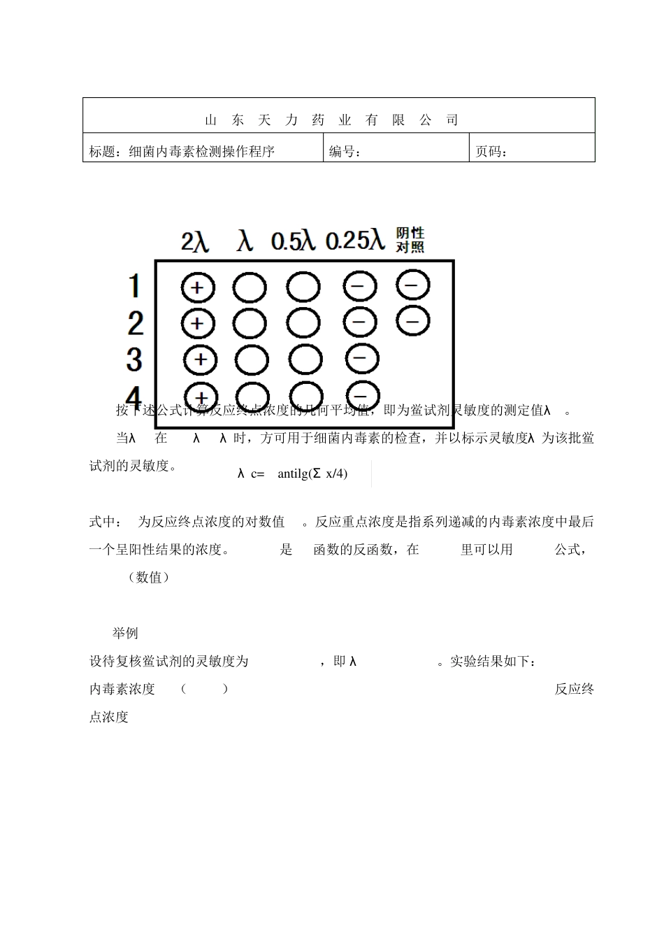 细菌内毒素检验操作程序_第3页