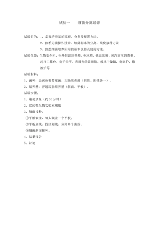 细菌分离培养