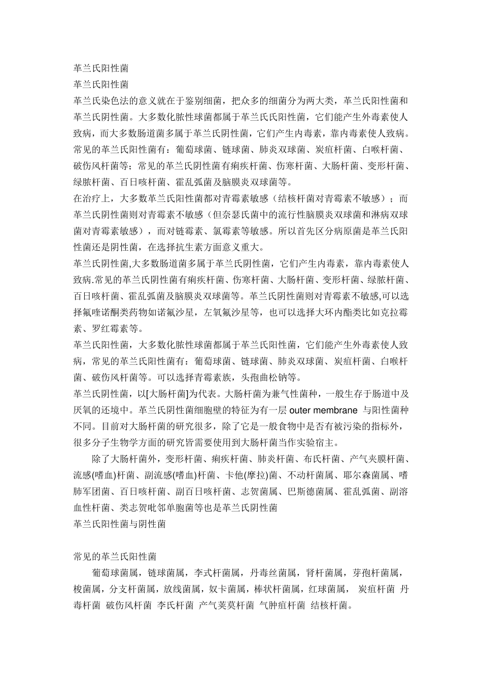 细菌分类及抗菌药物速记_第1页