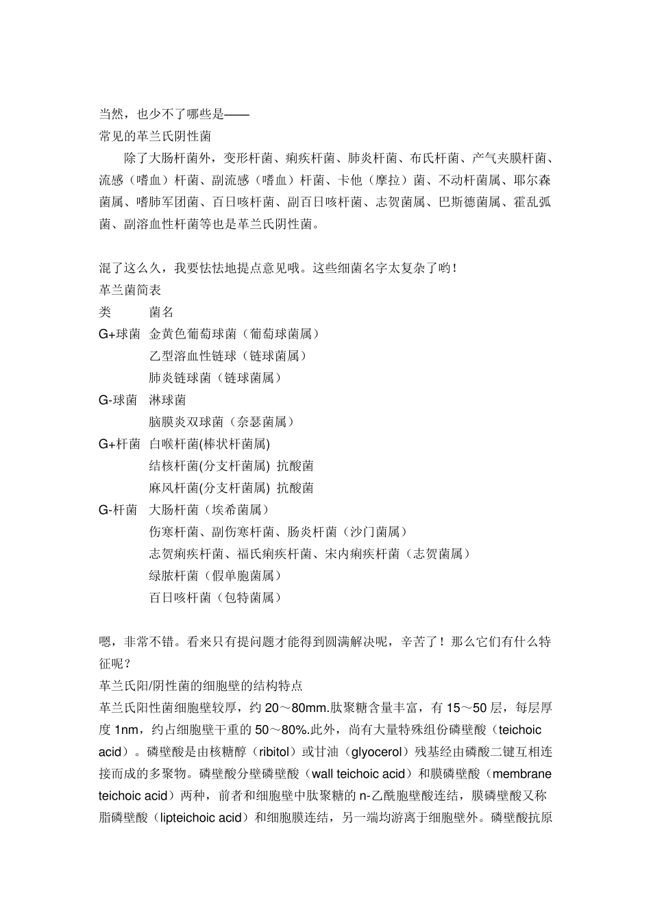 细菌分类及抗菌药物速记_第2页