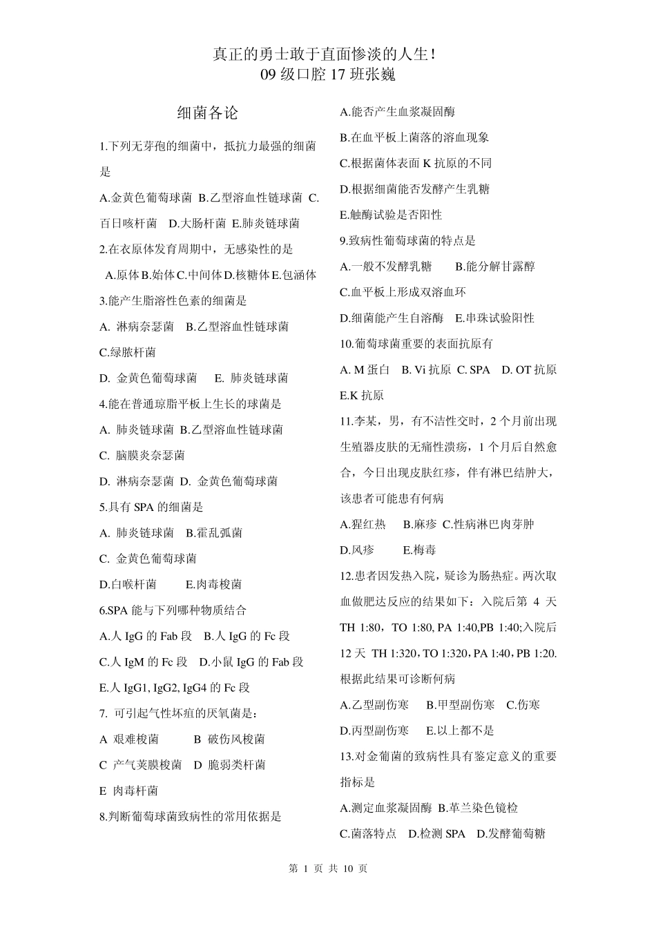 细菌各论习题_第1页