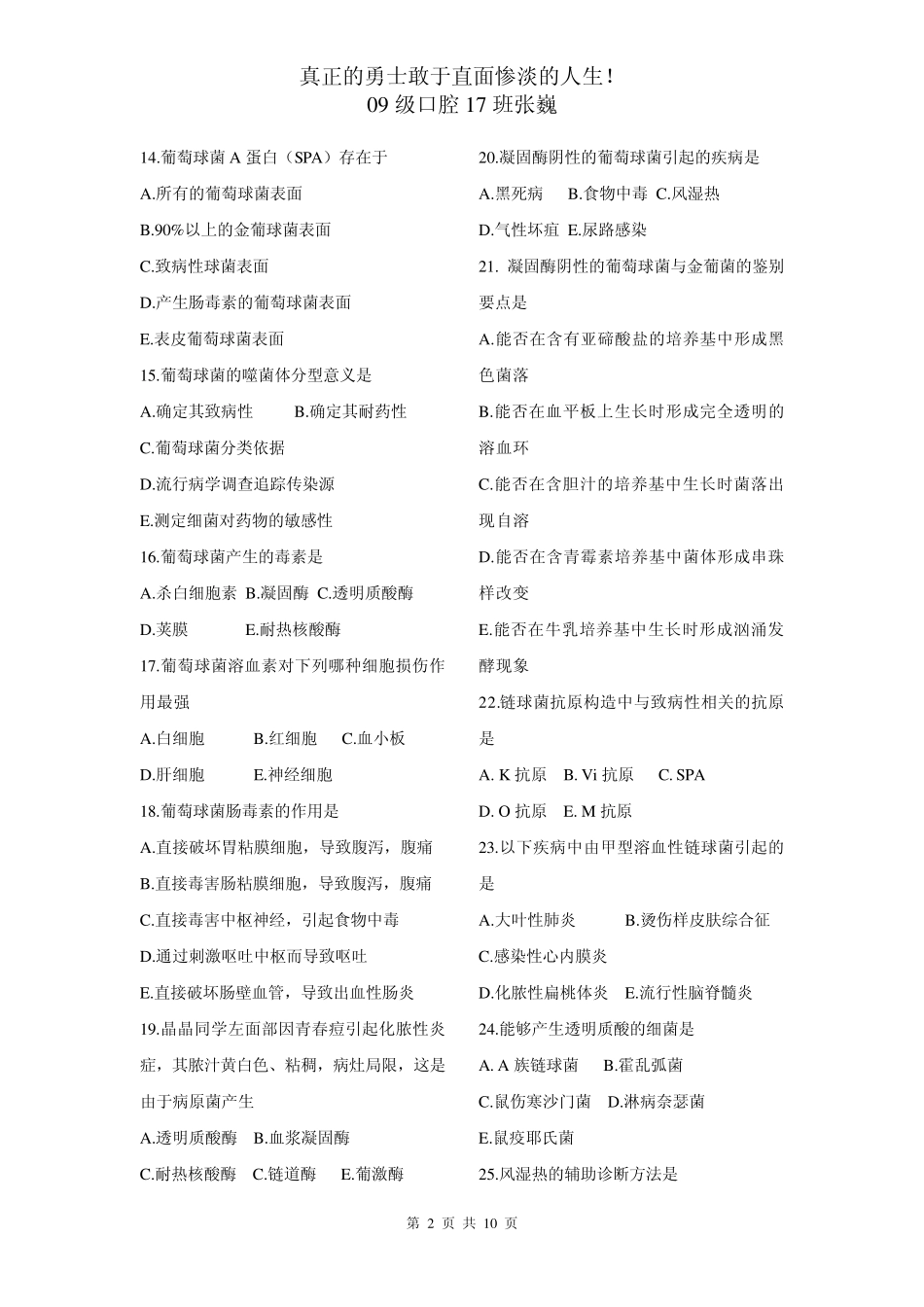 细菌各论习题_第2页