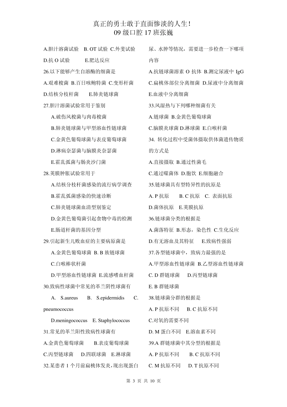 细菌各论习题_第3页