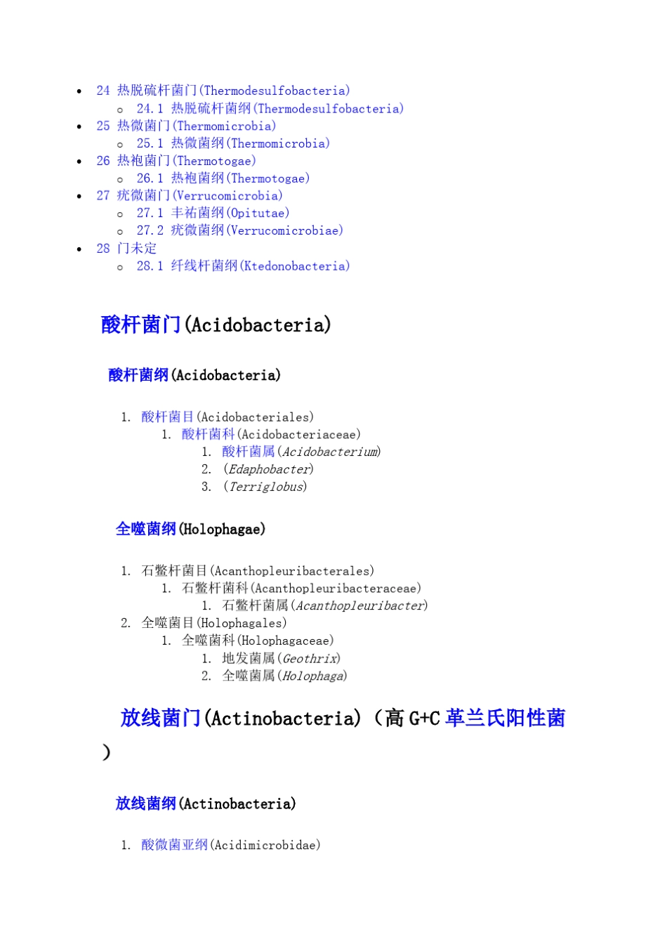 细菌分类表(按ldquo界门纲目科属种rdquo分类)041019130354_第3页