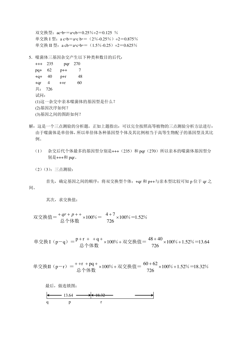 细菌和病毒的遗传_第2页