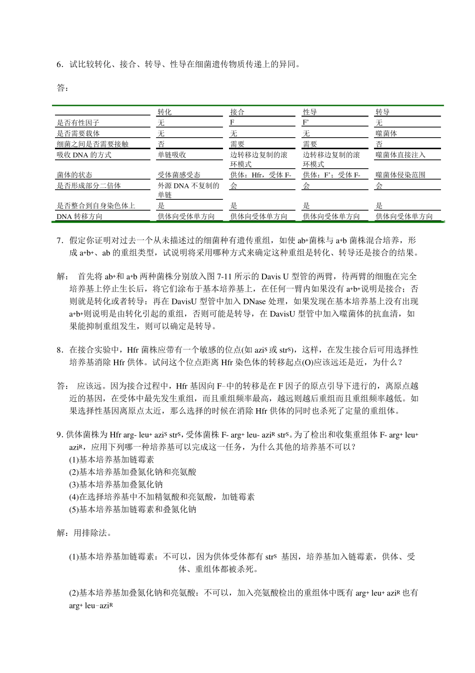 细菌和病毒的遗传_第3页