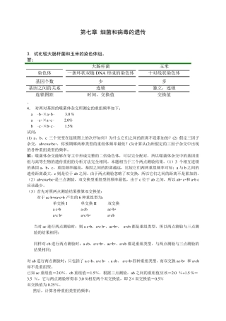 细菌和病毒的遗传