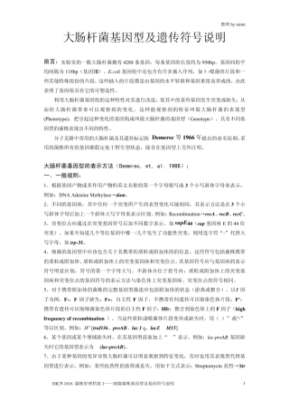 细菌基因型及其基因符号1102