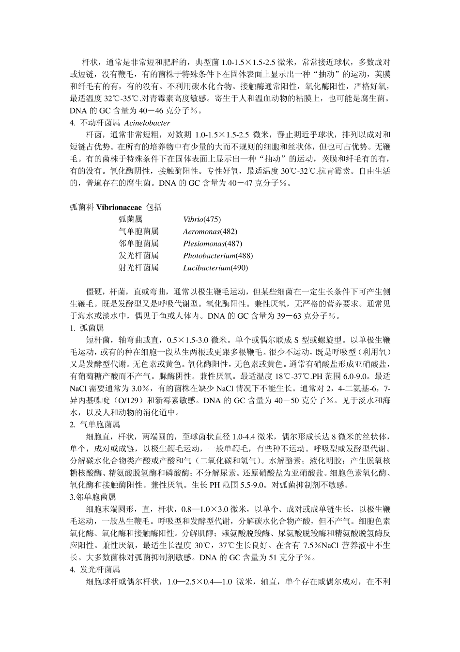 细菌属的主要特征和属间鉴定依据_第3页