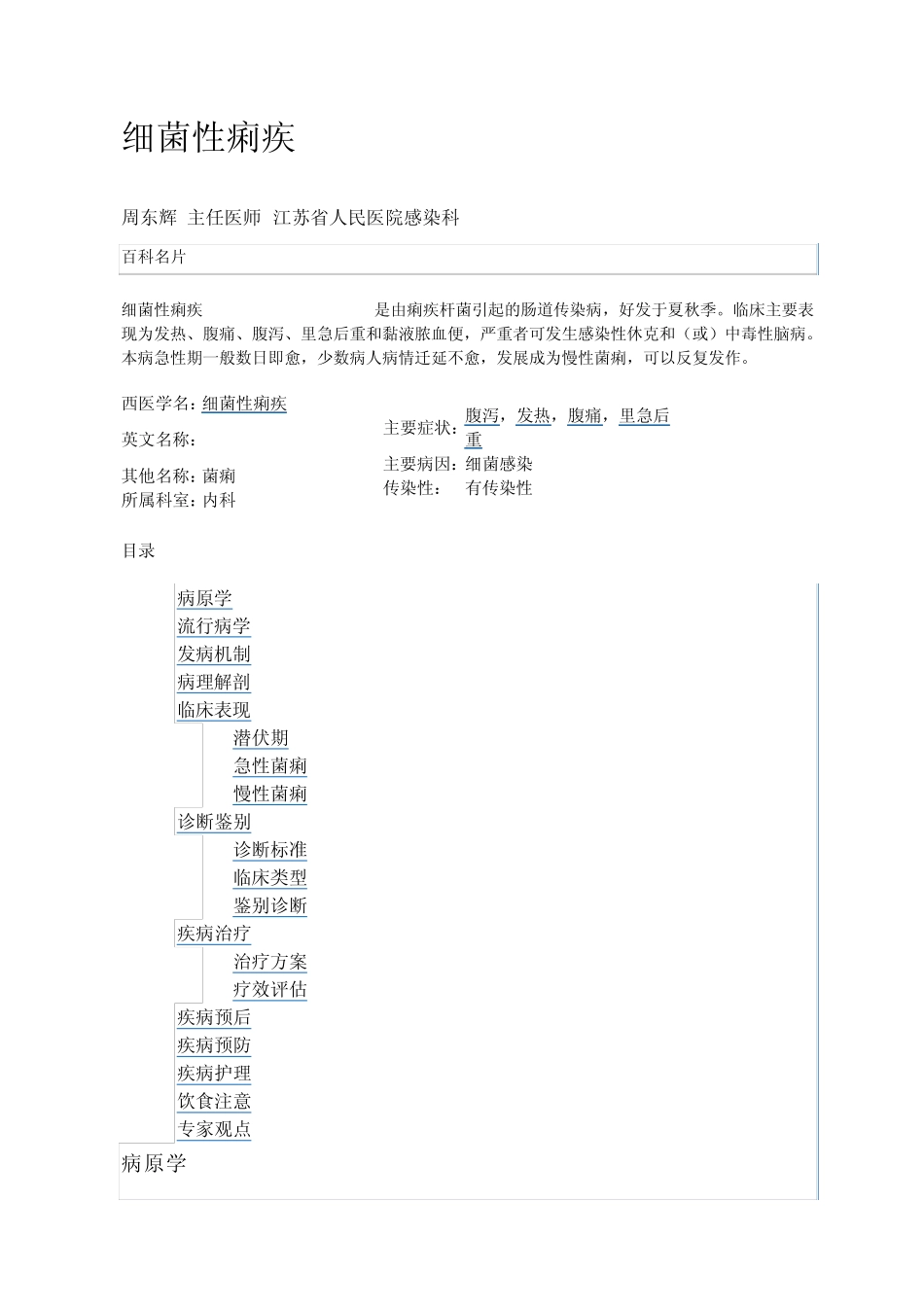 细菌性痢疾简介_第1页