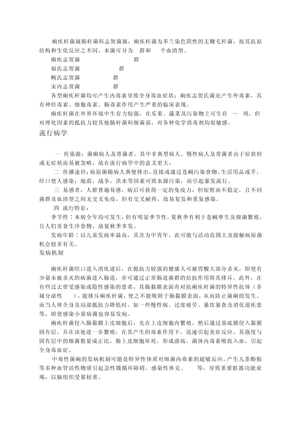 细菌性痢疾简介_第2页