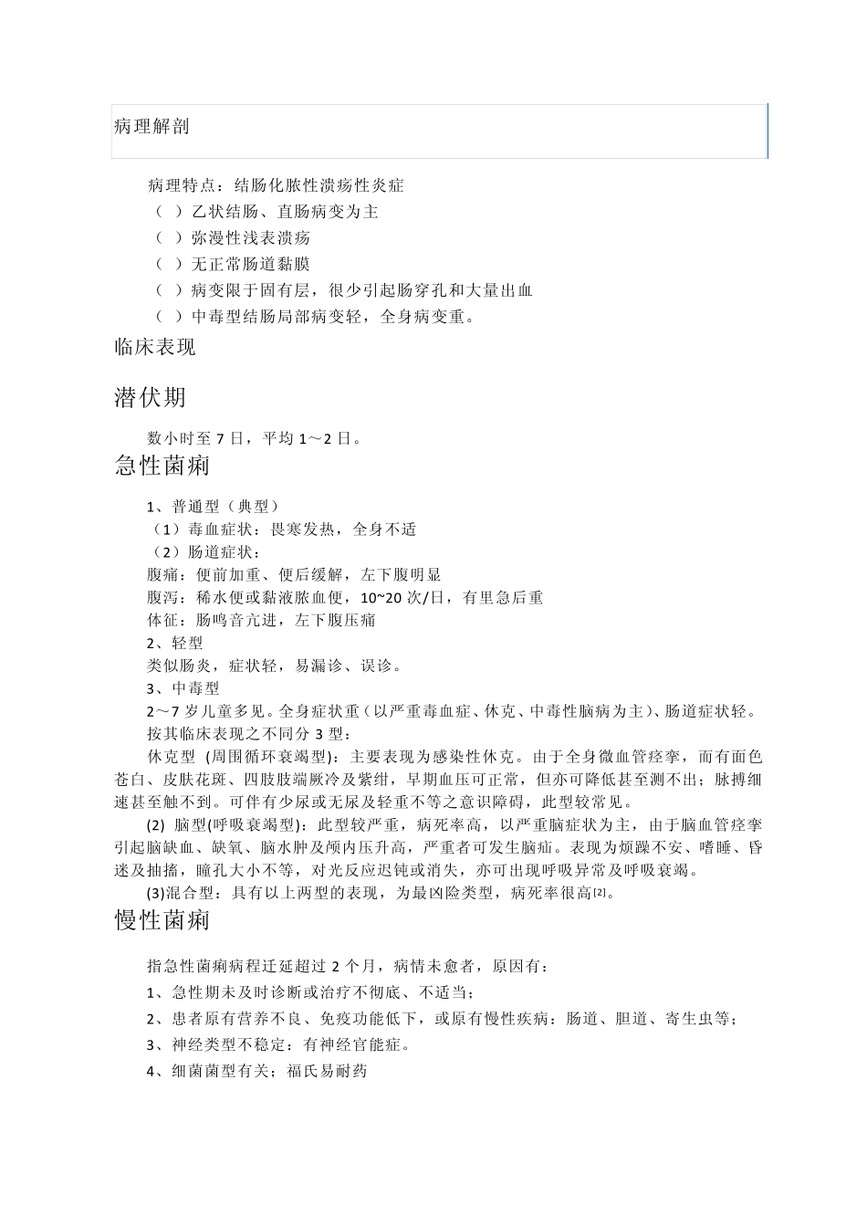 细菌性痢疾简介_第3页