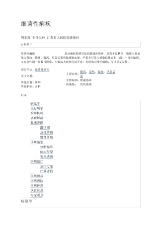 细菌性痢疾简介