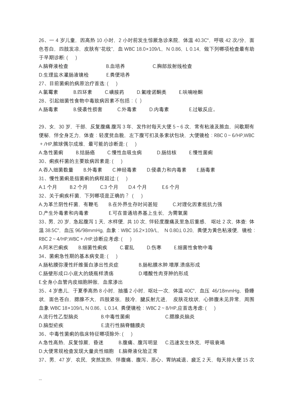 细菌性痢疾试题库_第3页