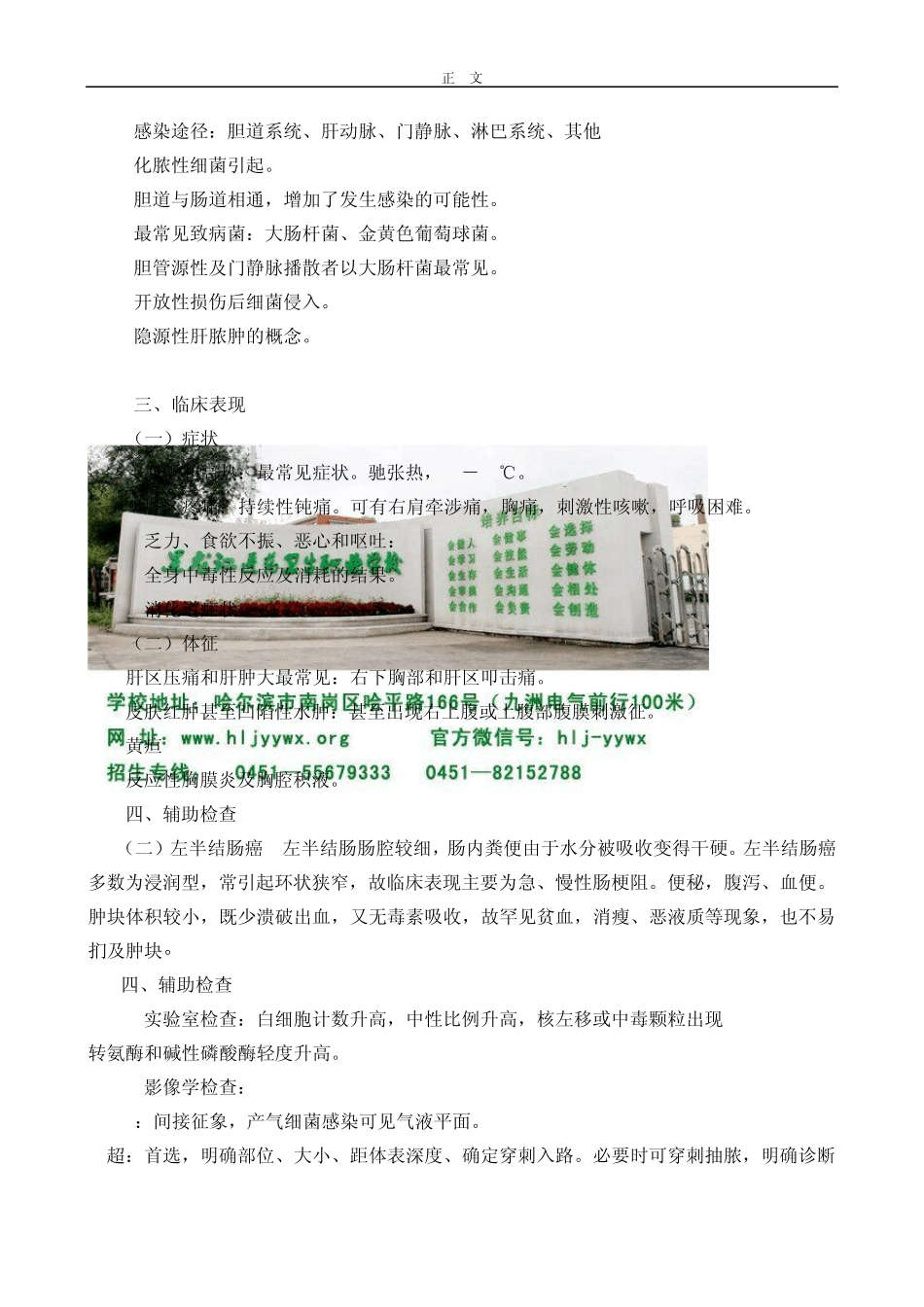 细菌性肝脓肿病人的护理_第2页