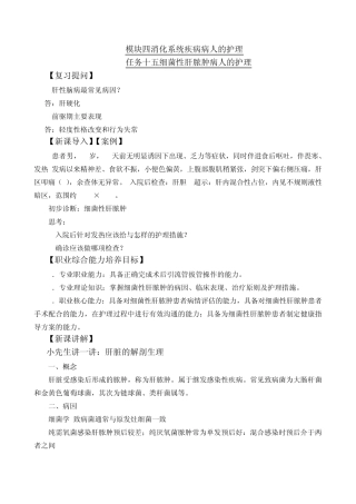 细菌性肝脓肿病人的护理