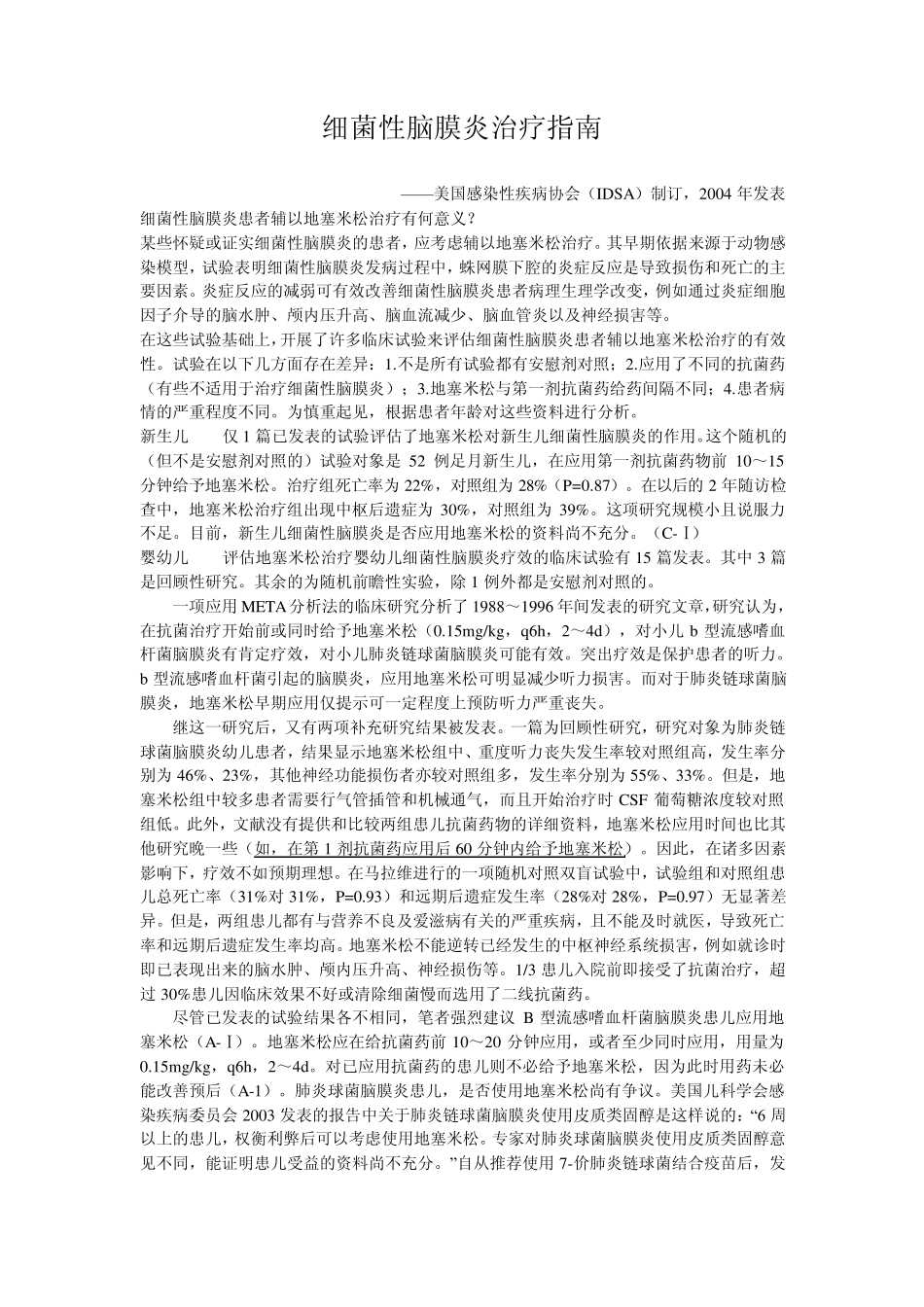 细菌性脑膜炎治疗指南_第1页