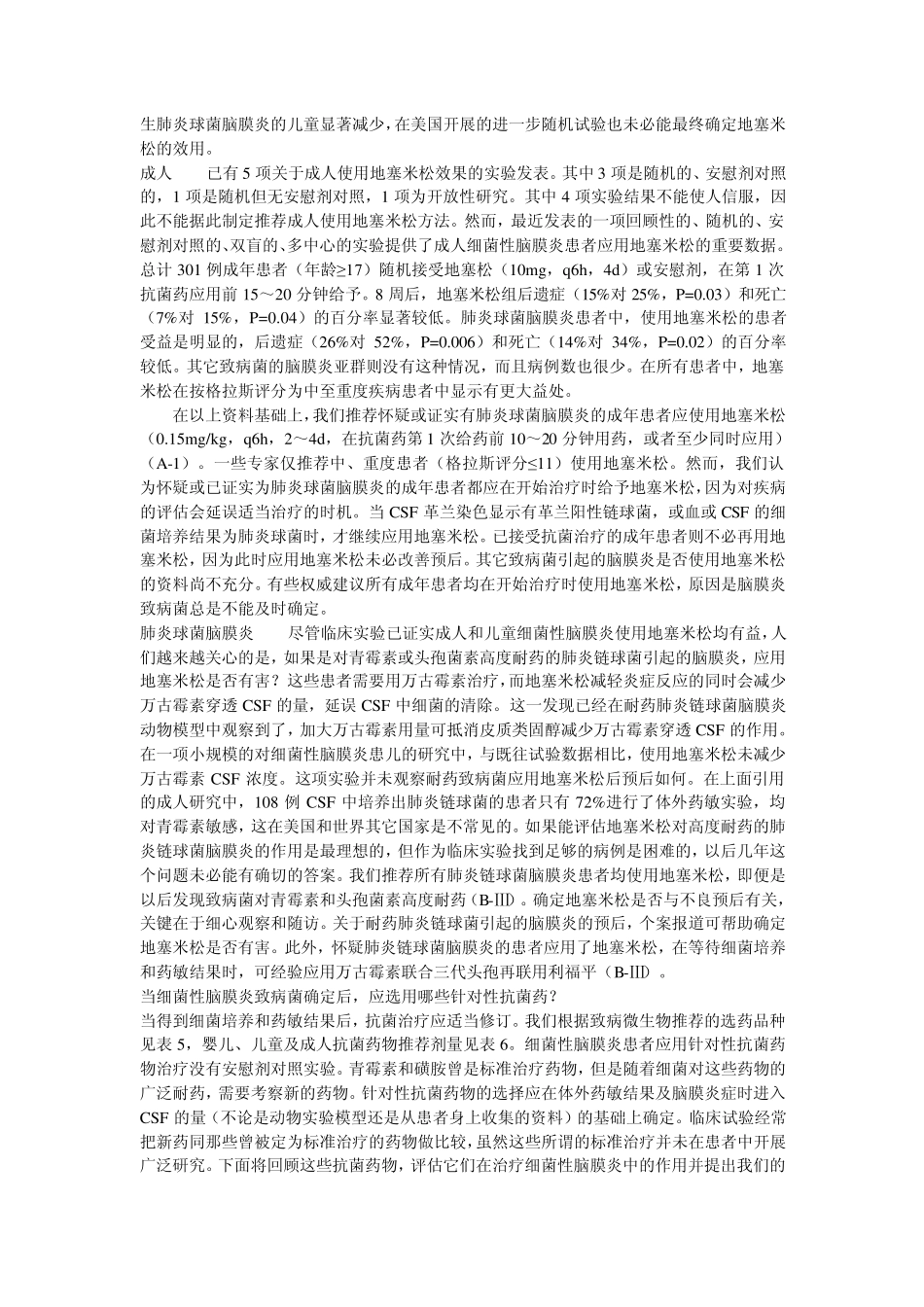 细菌性脑膜炎治疗指南_第2页