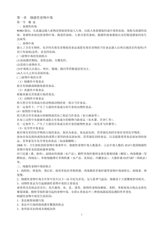 细菌性食物中毒