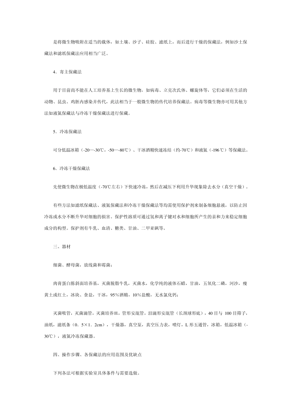 细菌的保存方法与无菌操作_第2页