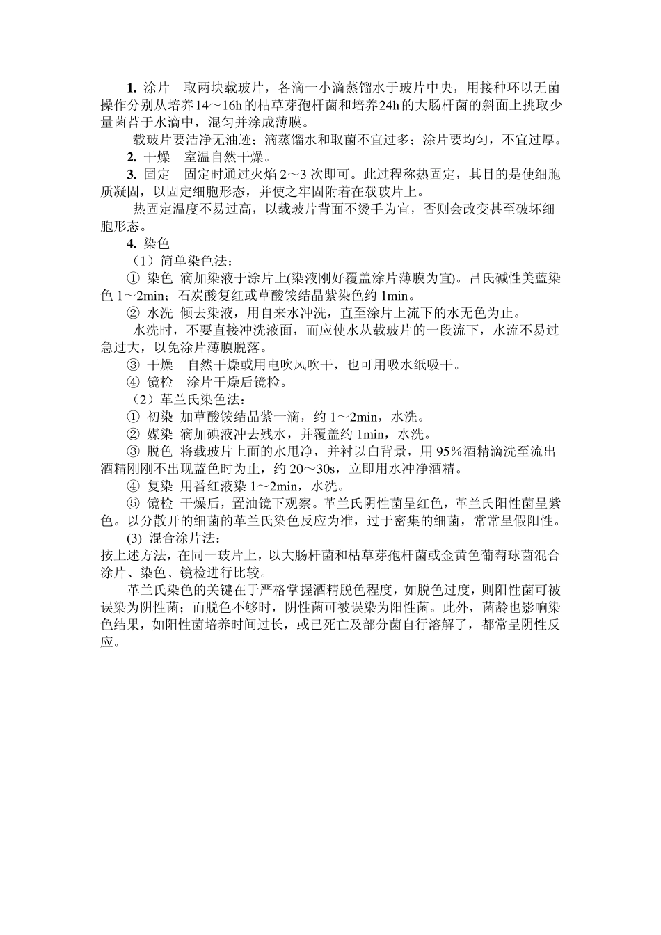 细菌的简单染色法和革兰氏染色法_第2页