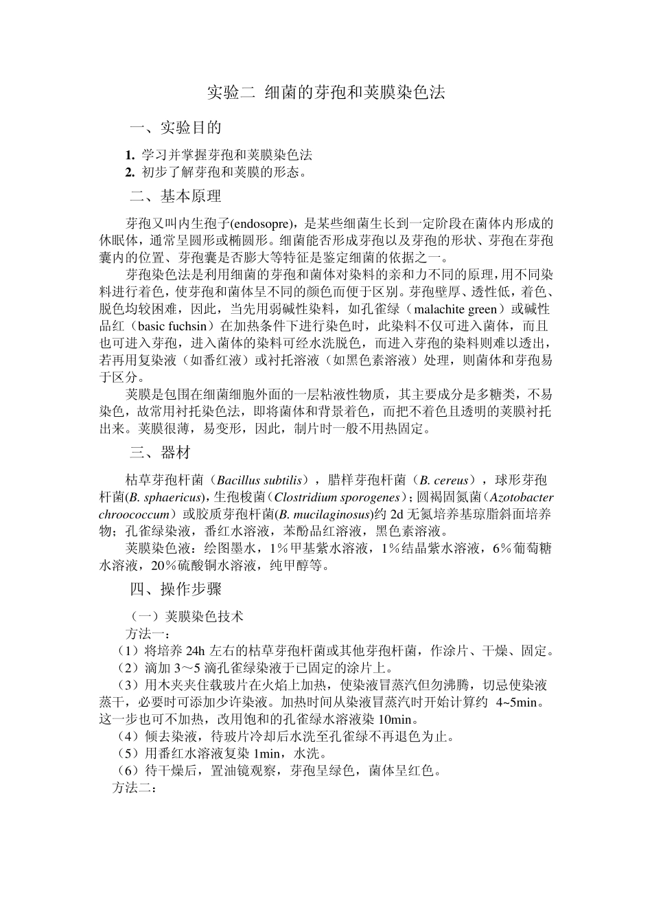 细菌的简单染色法和革兰氏染色法_第3页