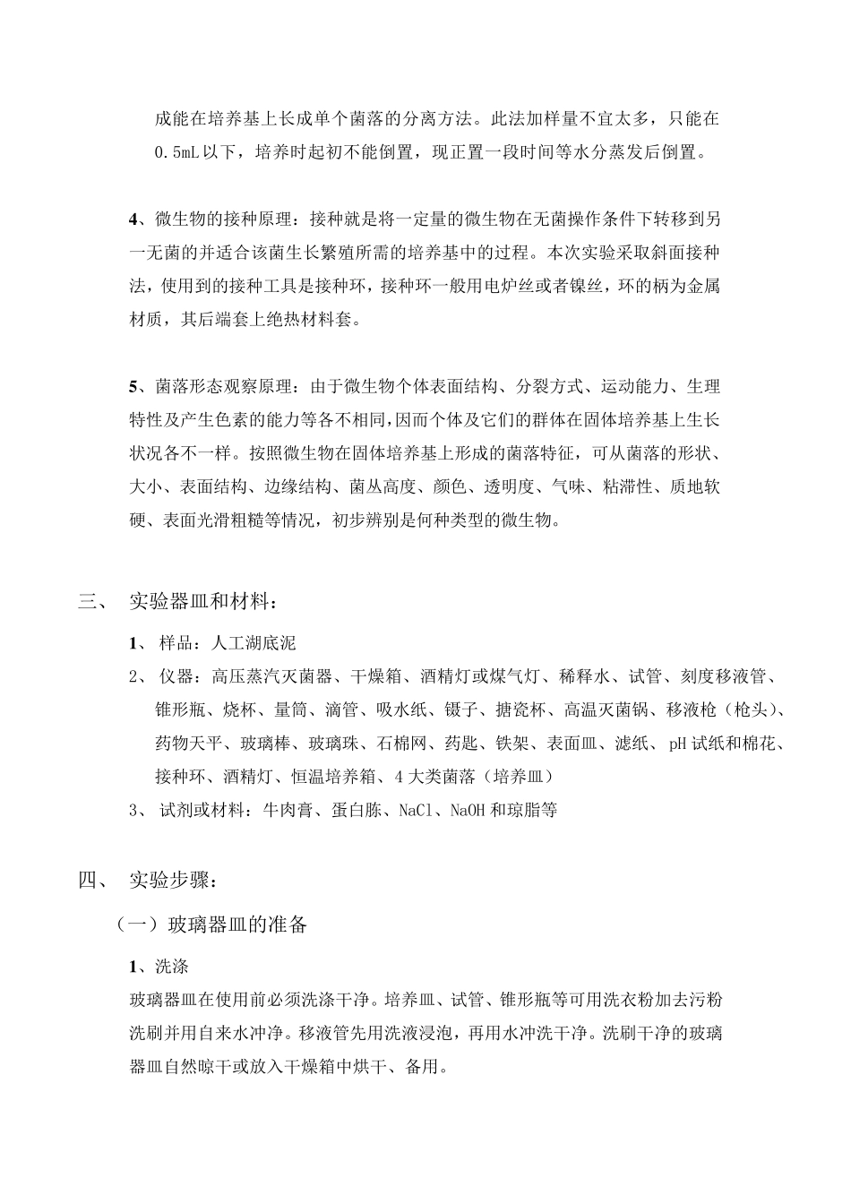 细菌的纯种分离_第2页