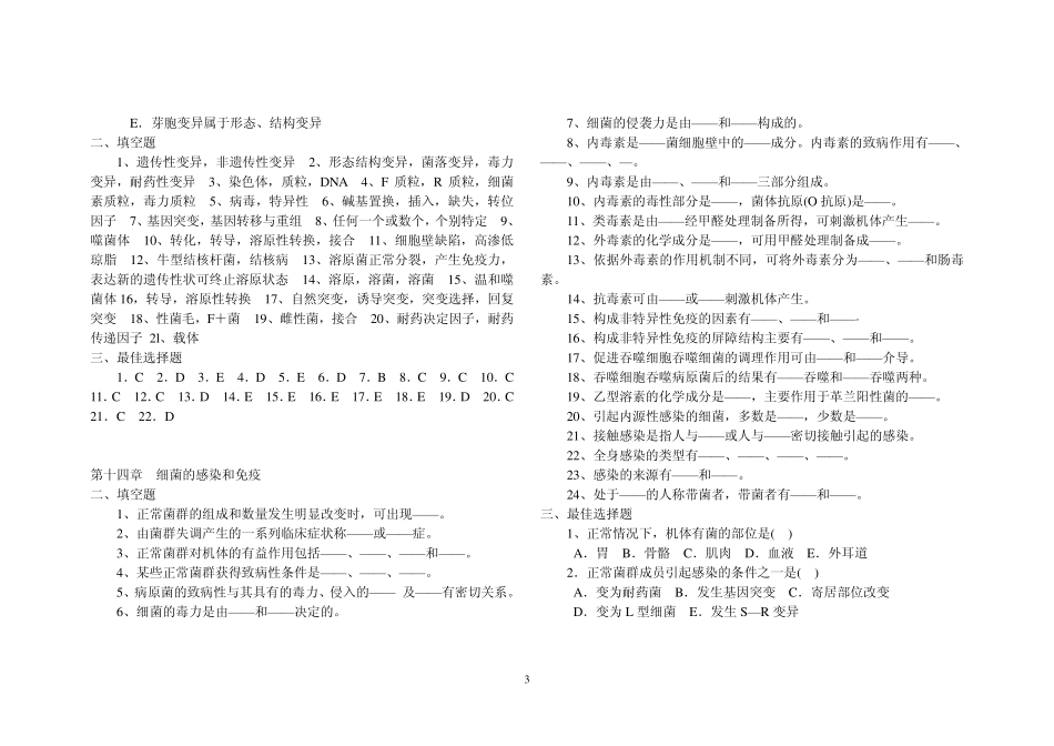 细菌的遗传与变异题库及答案_第3页