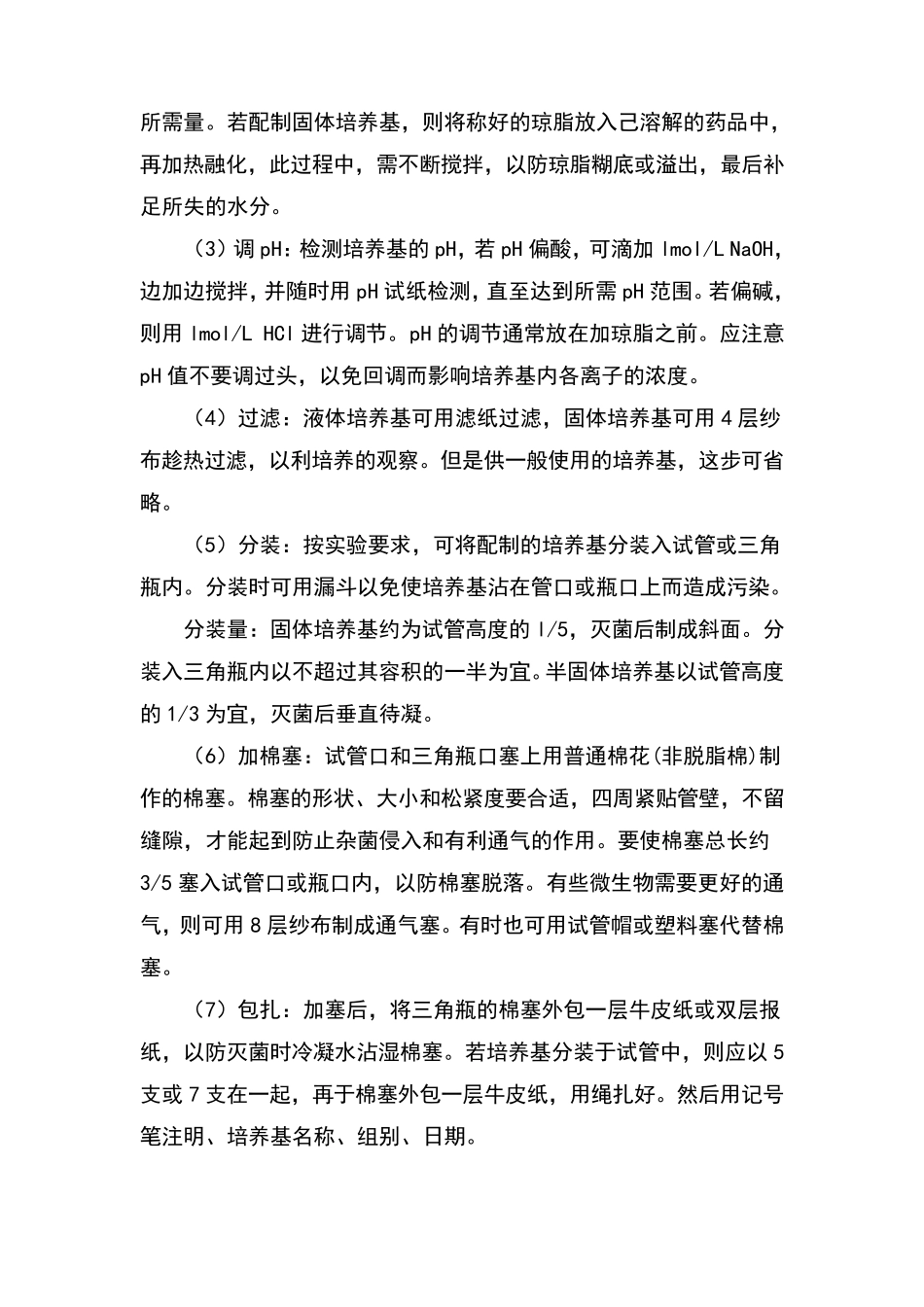 细菌真菌放线菌培养基配方_第2页