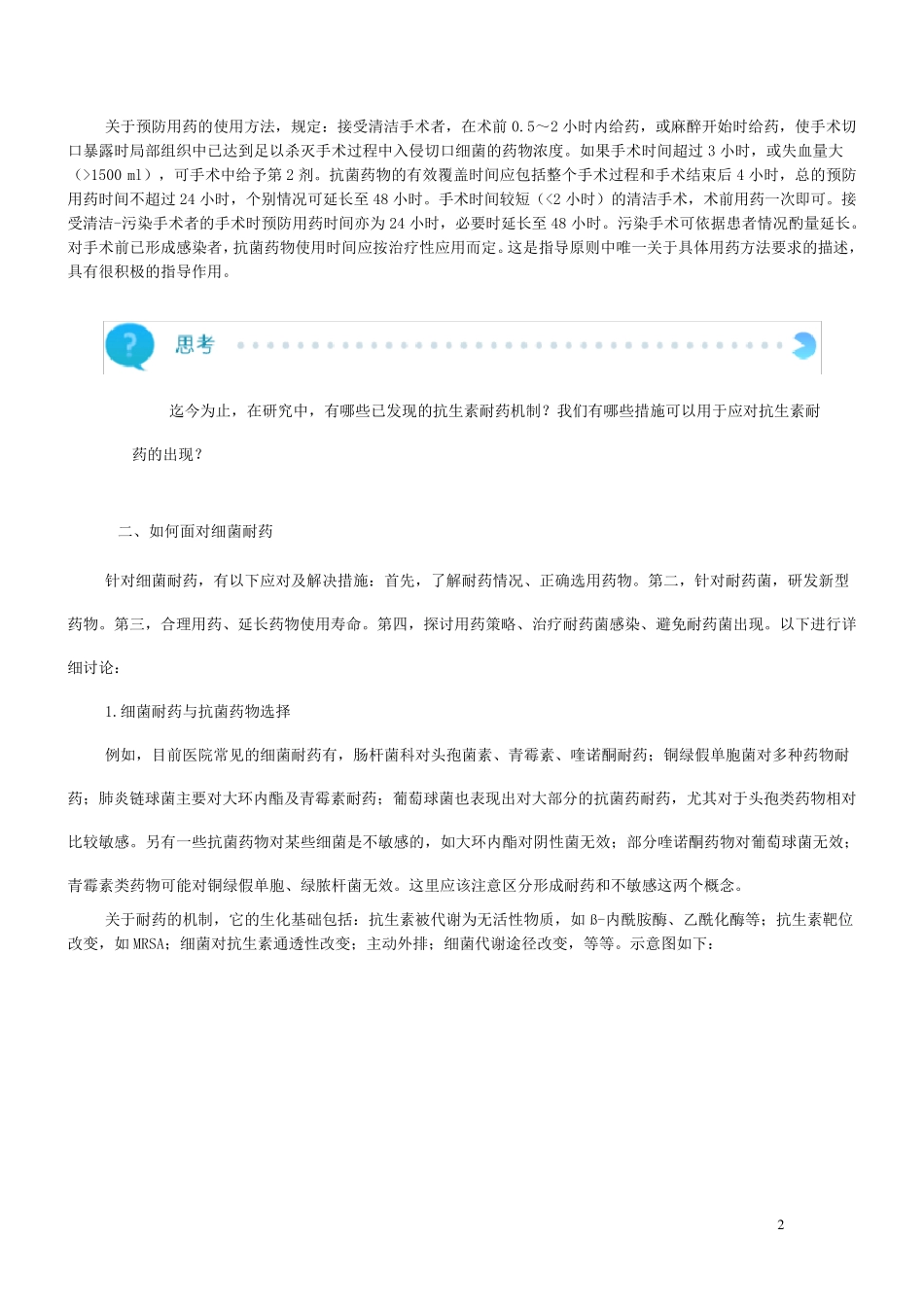 细菌耐药及应对措施_第2页